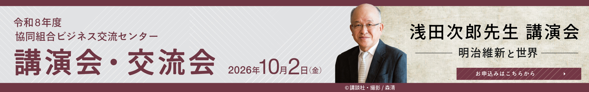令和8年度 講演会・交流会のご案内